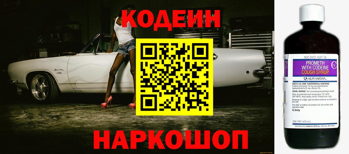 Москва  Кодеин Purple Drank  Вход с VPN  Кодеин напиток Lean (лин) 