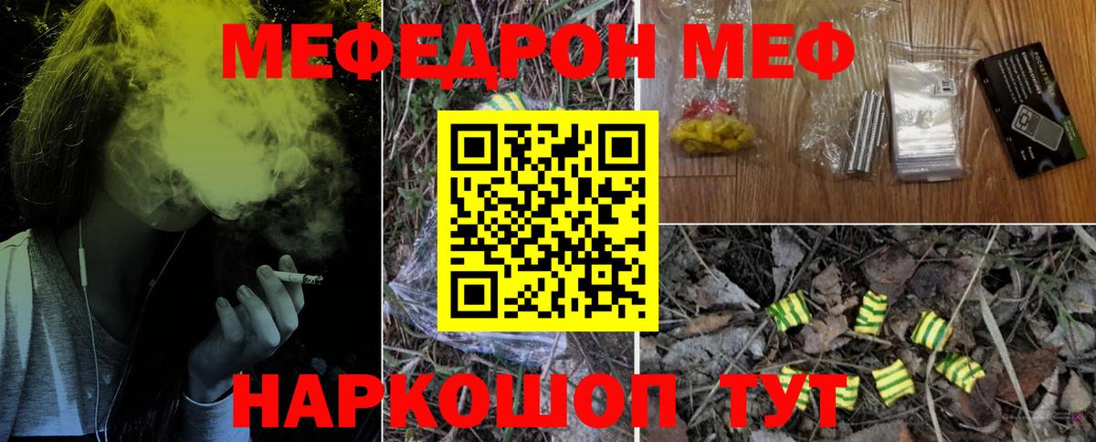 МЕФ mephedrone  Мефедрон  Вход с VPN  Москва  hydra онион  МЯУ-МЯУ 4 MMC 