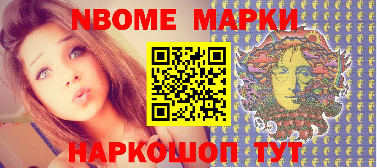 Марки 25I-NBOMe 1,8мг Москва